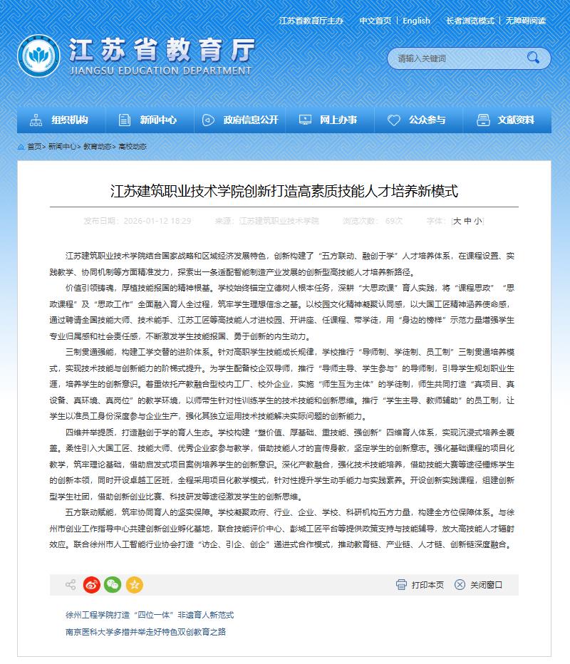 【江苏教育】江苏ks凯时官网技术学院创新打造高素质技能人才培养新模式